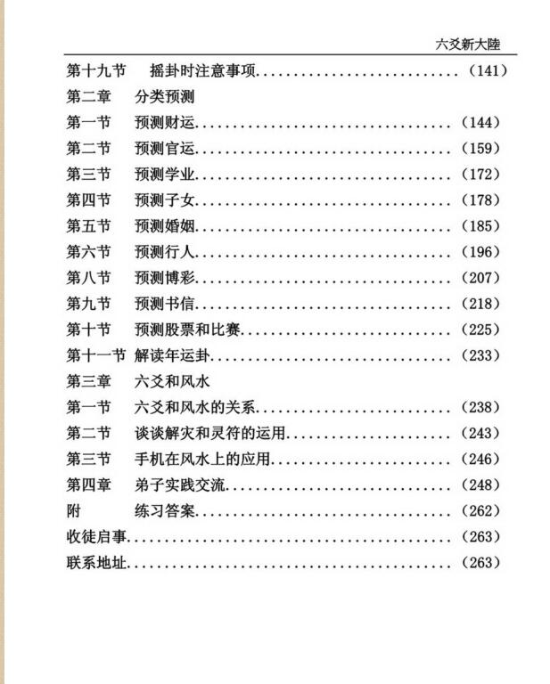 饶宜献，六爻新大陆