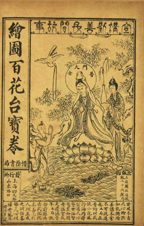 民间宝卷155本