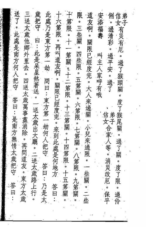 过关过限科