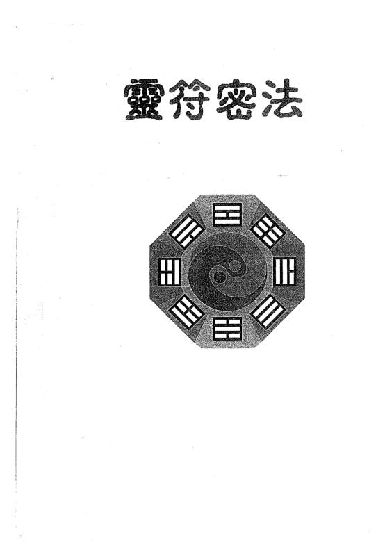 灵符秘法