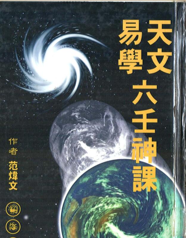 范炜文，天文易学六壬神课 _古籍书阁