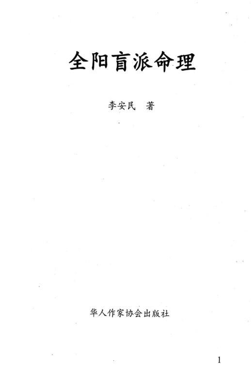 全阳盲派八字命理——222页