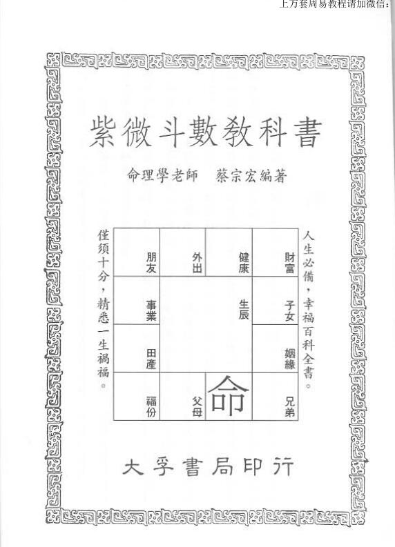 蔡宗宏，紫微斗数教科书 _ 古籍书阁