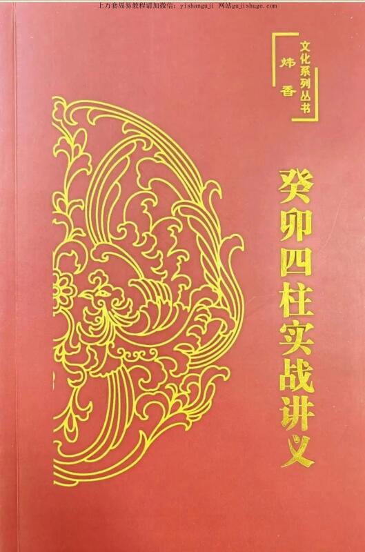 炜香癸卯四柱实战讲义