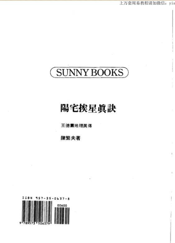 陈繁夫，阳宅挨星真诀 _古籍书阁