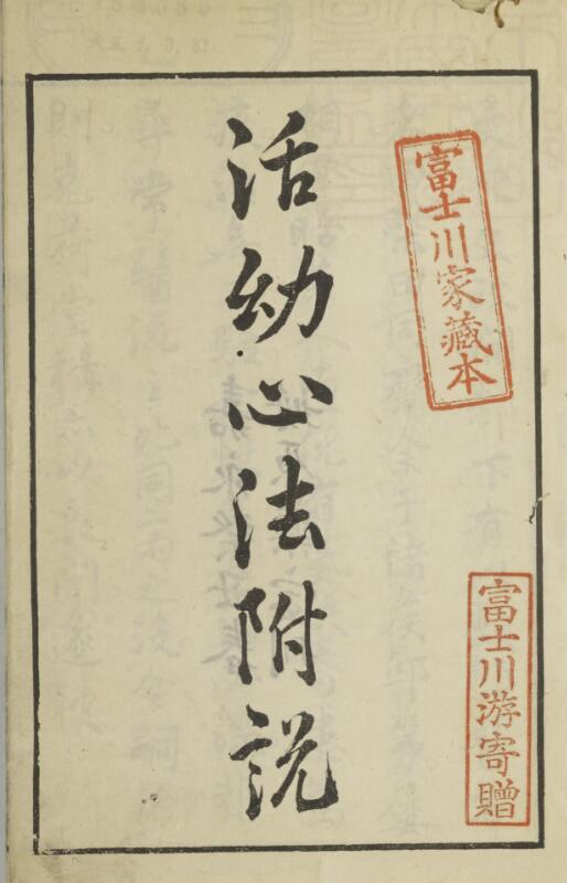 活幼心法  PDF ——中医古籍——古籍阁