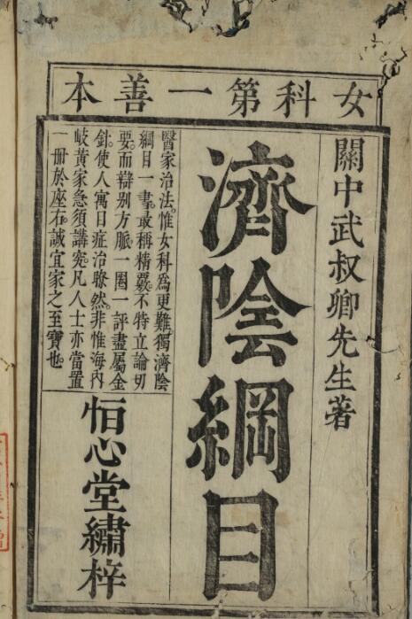 济阴纲目 14卷.pdf，中医古籍，——古籍书阁