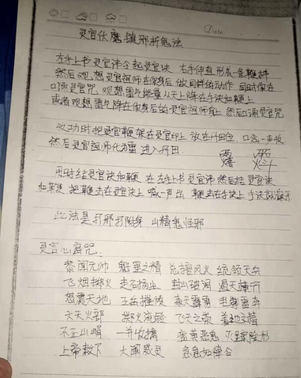 灵官伏魔法