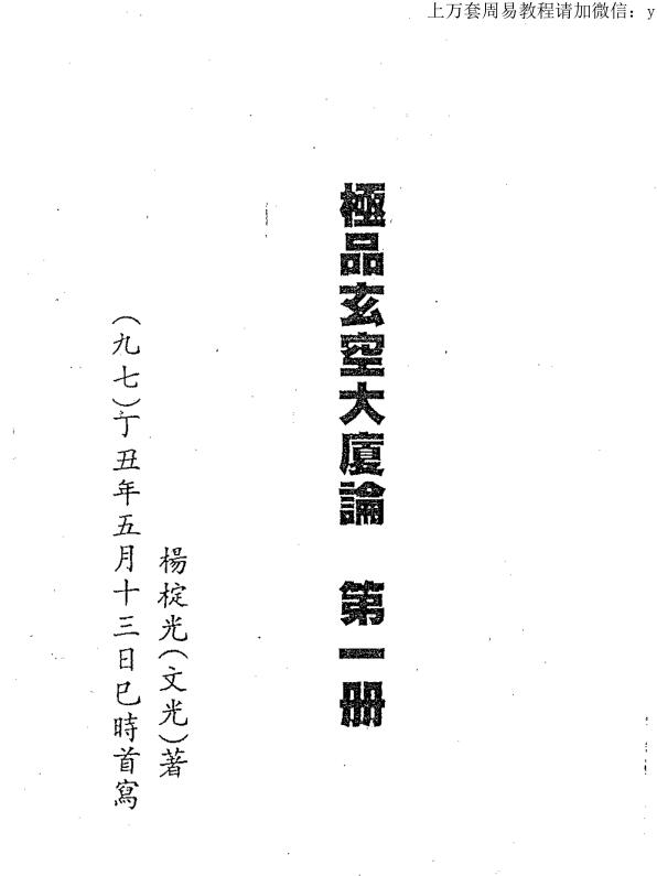 极品玄空大厦论