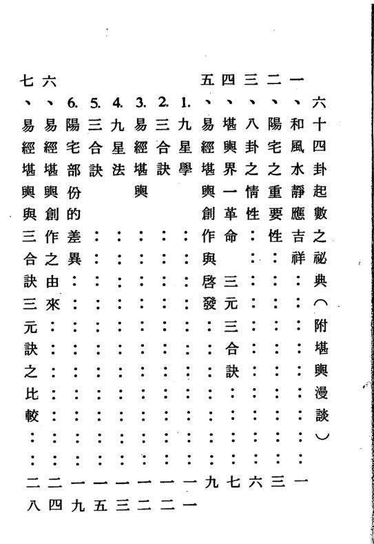 谢文艺，堪兴漫谈