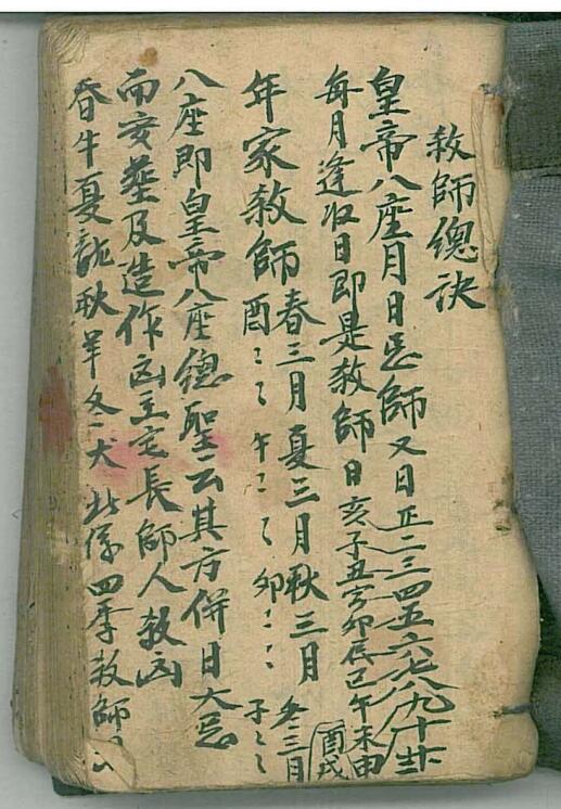 手抄风水古籍《地理赦师总决》——古籍书阁
