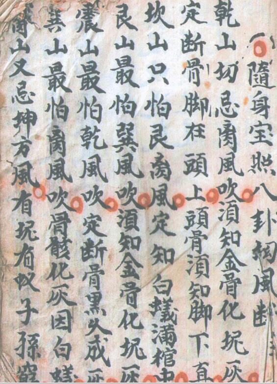 风水手抄古籍，三僚风水地理秘本——古籍书阁