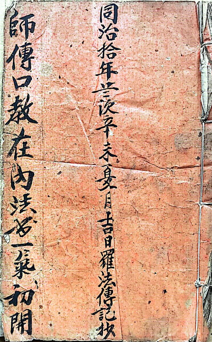 混玄坛师傅口教神将姓名