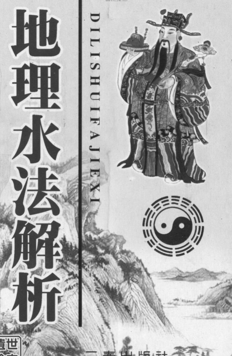 卢顺沧，地理水法解析