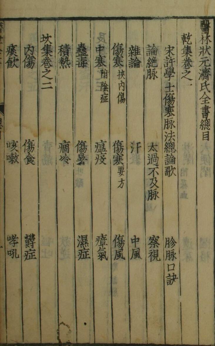新编济世全书（1-8卷）