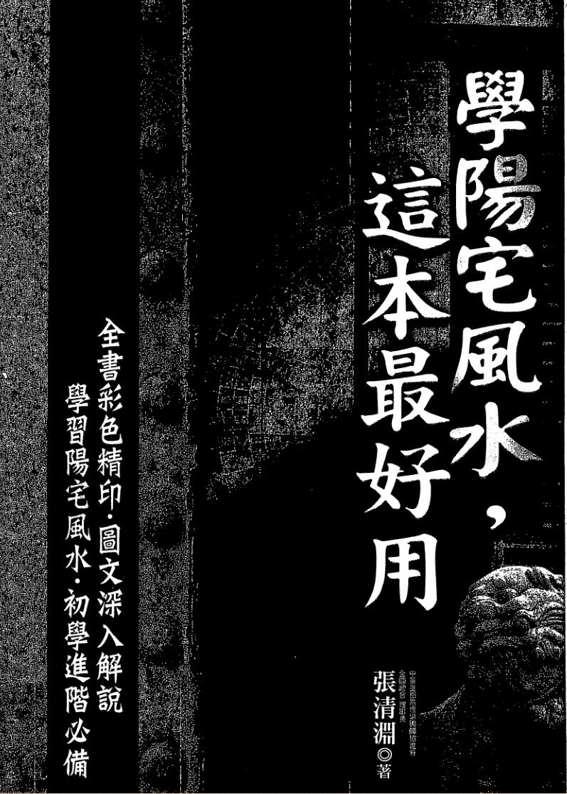 张清渊，学阳宅风水这本最好用