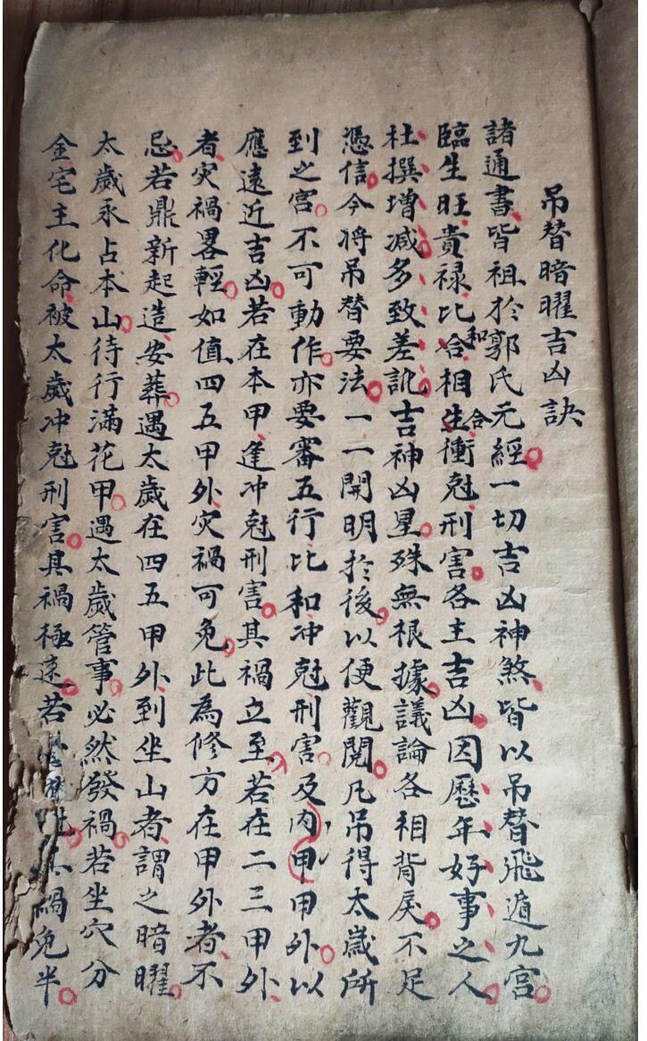 民间手抄风水古籍《无为子地理吊宫秘诀》——古籍书阁