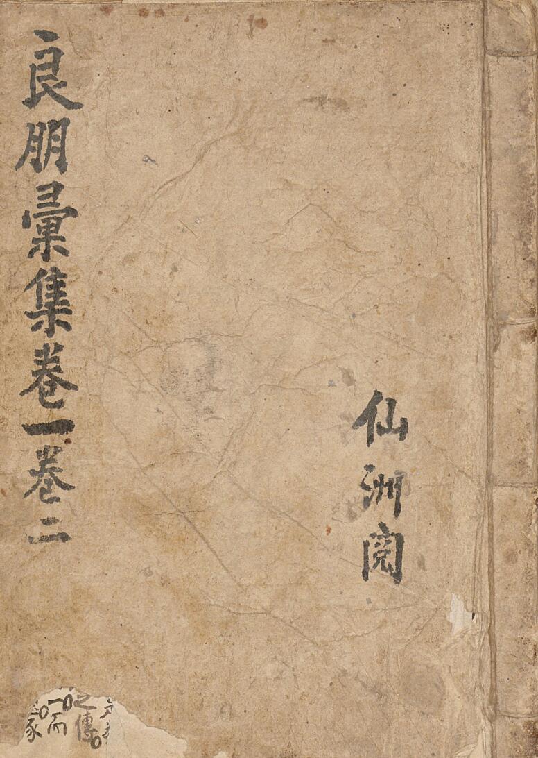 新刊良朋汇集.pdf  ——古籍书阁