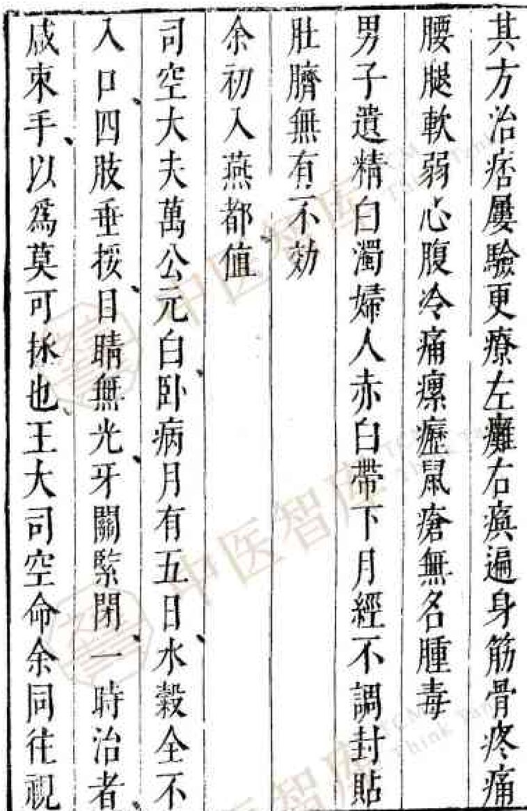 两都医案（孤本）（明）倪士奇