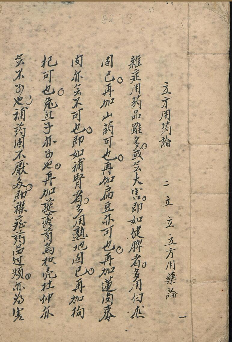 手抄中医古籍，热病家本验方.pdf——古籍书阁