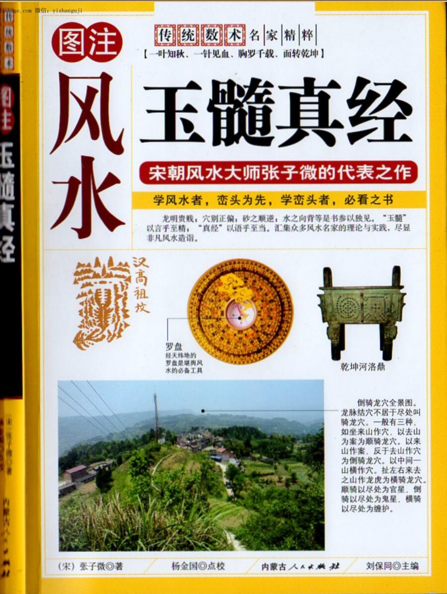 宋 张子微 《玉髓真经》百度网盘下载