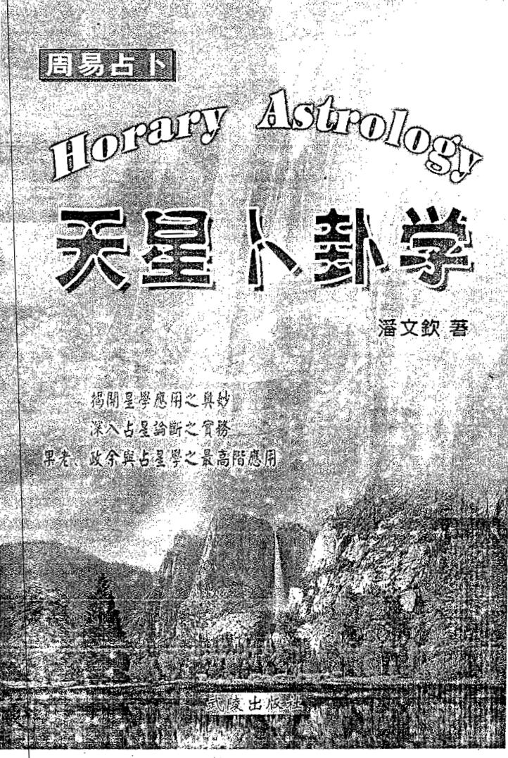 潘文钦，天星卜卦学