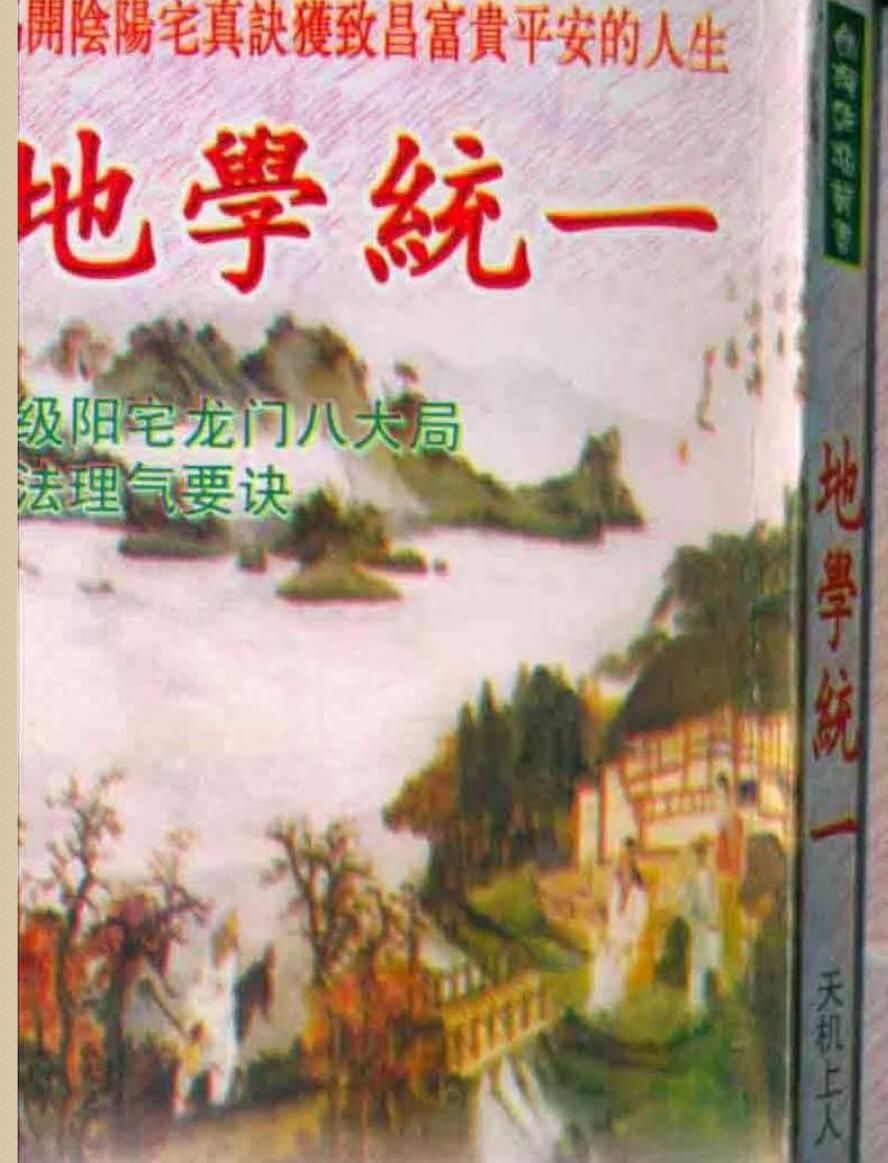 地学统一