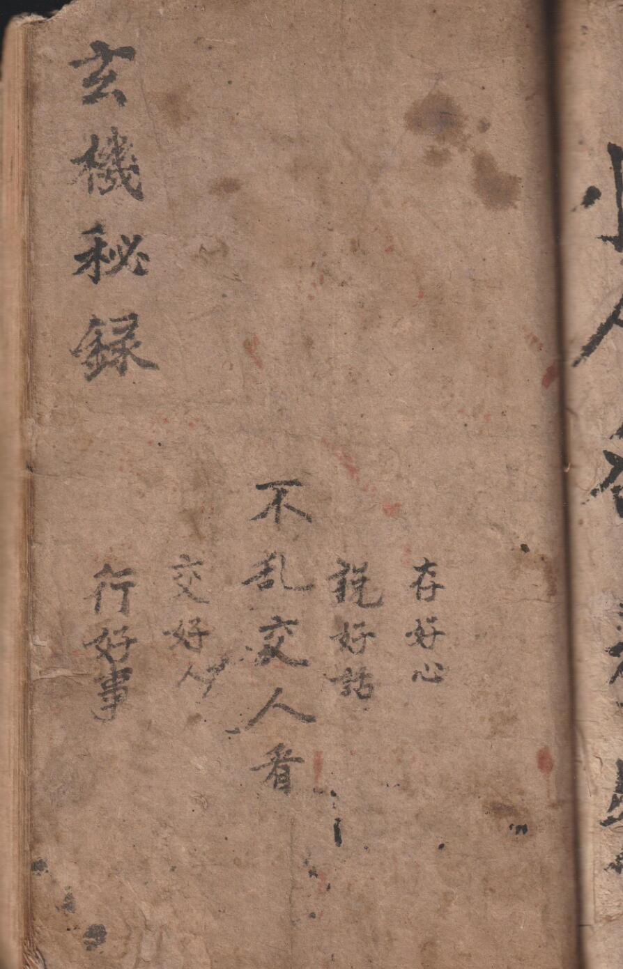 玄机秘录