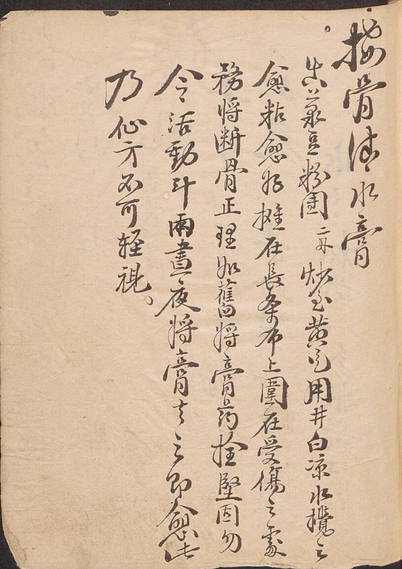 大清中医秘方名方