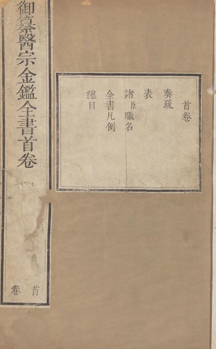 御纂医宗金鉴