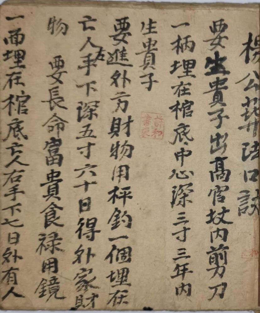 杨公地理葬法口决，手抄风水古籍——古籍书阁