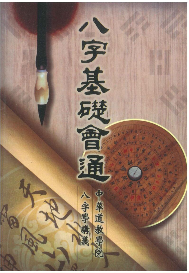 于光泰《八字基础会通》