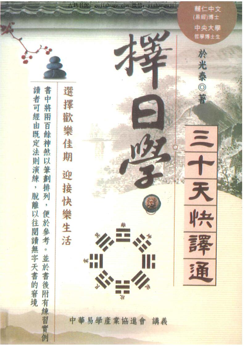 择日学三十天快译通 446P