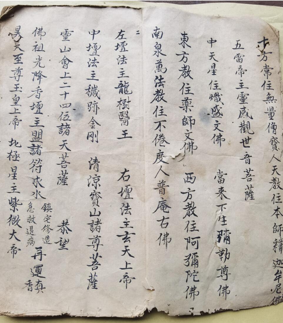 混元坛符咒