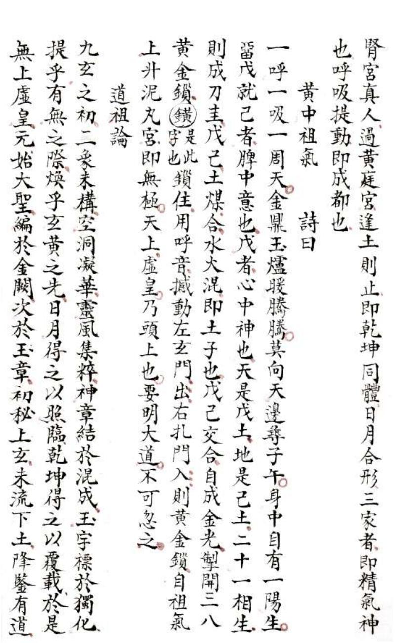 玄门道祖记