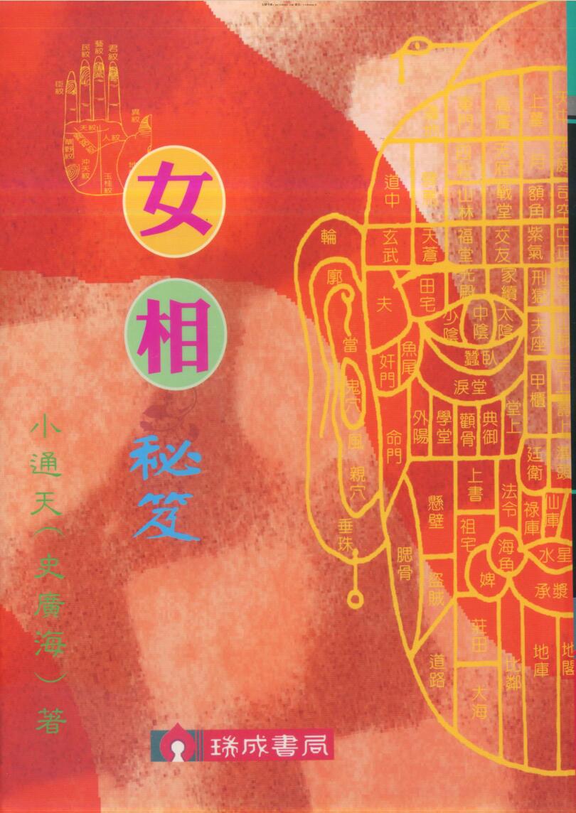 小通天史广海《女相秘笈》