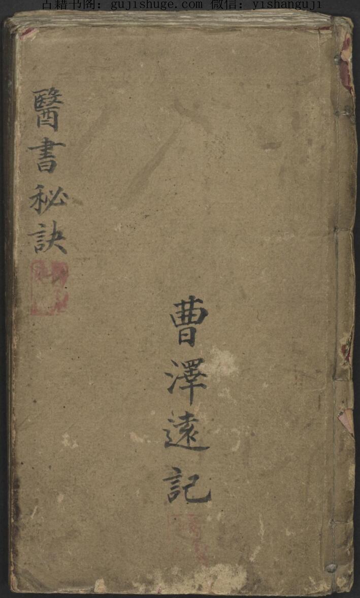 医书秘诀 1865