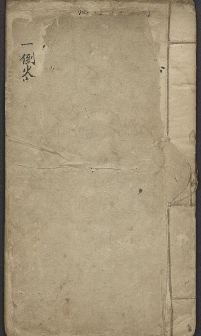 医理集抄 1900