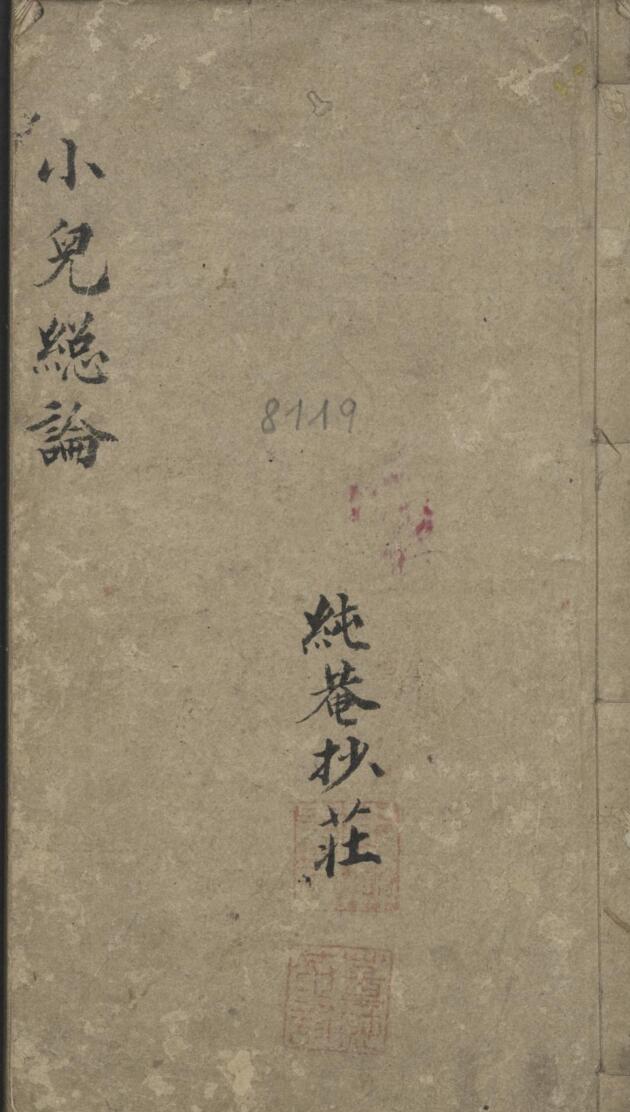 小儿总论 1900