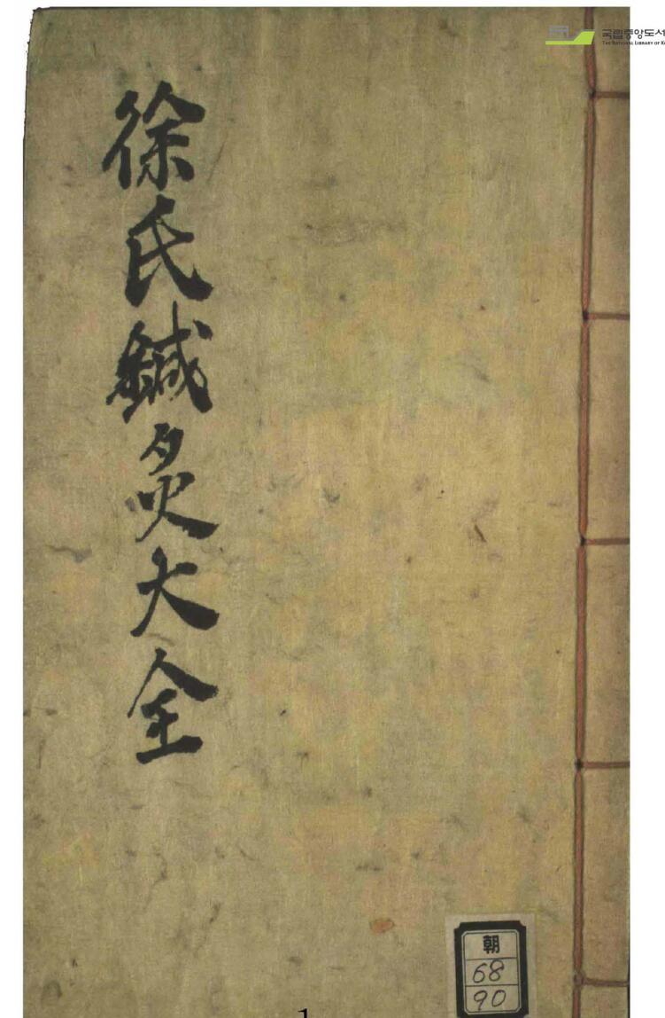徐氏针灸大全