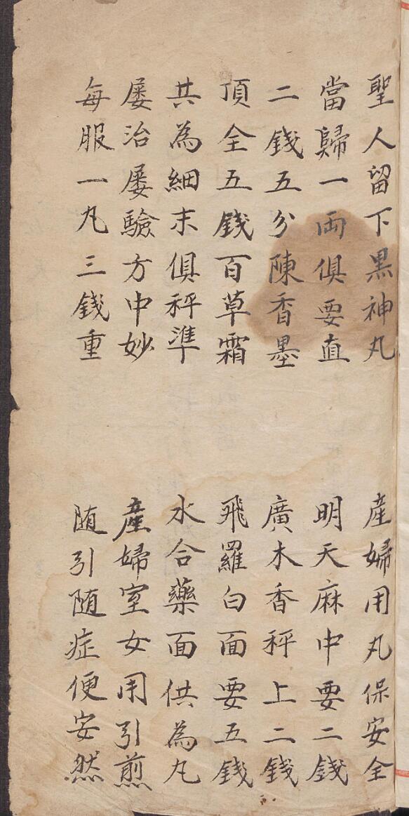 黑神丸方