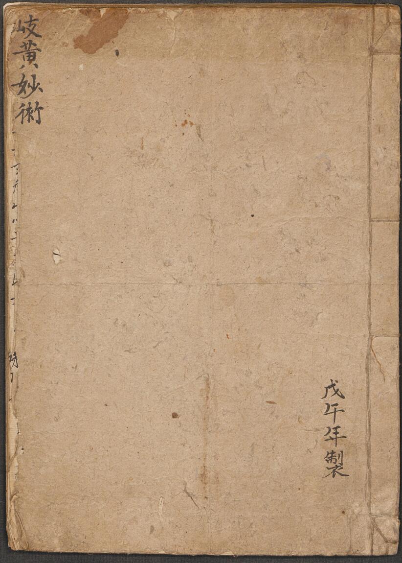 岐黄妙术, 1918.pdf—古籍书阁