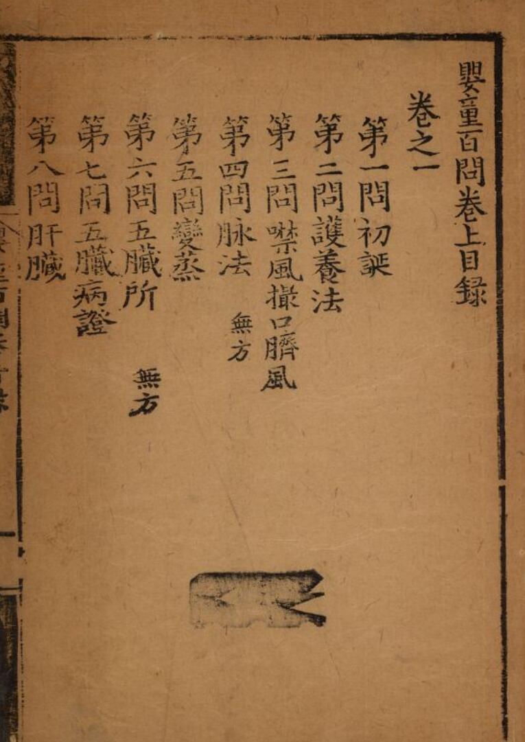 婴童百问.PDF