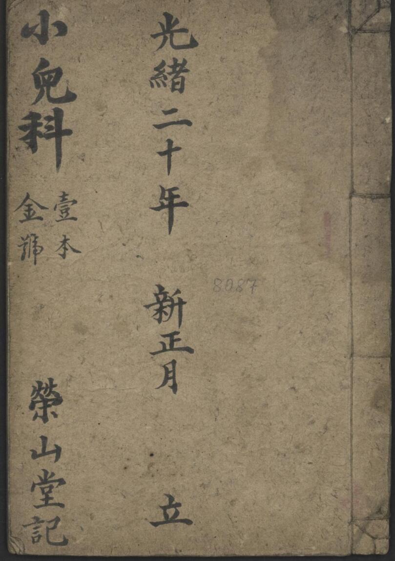 图本小儿科金鉴 1894.pdf