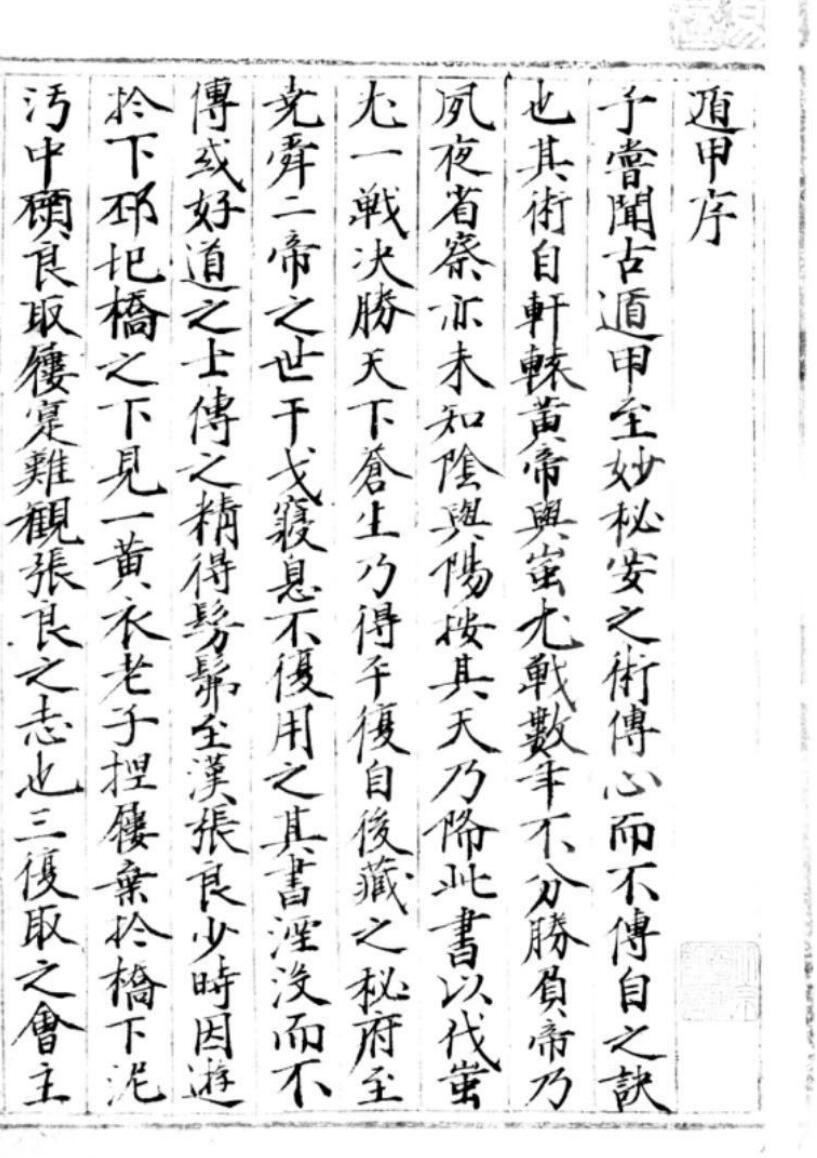 天机遁甲