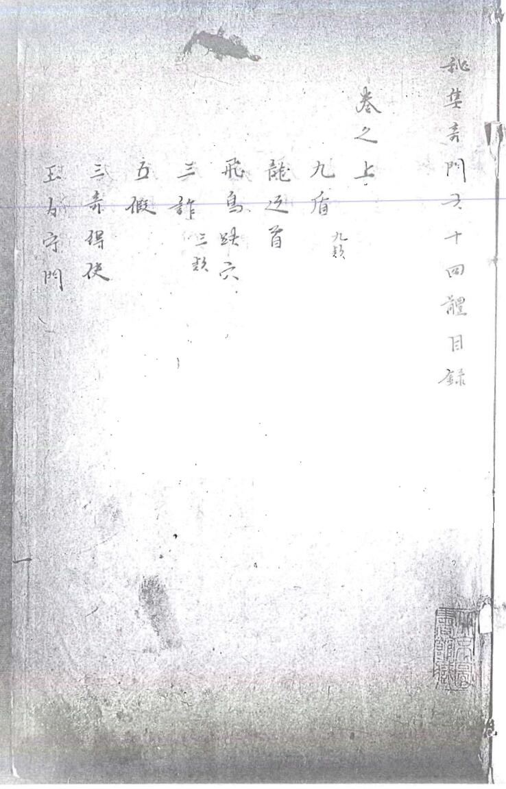 祕集奇门六十四体