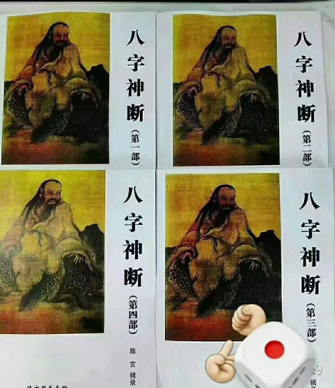 陈玄【八字神断】