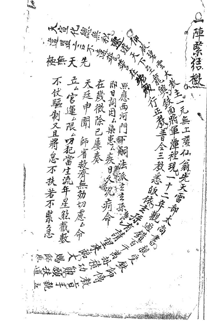 《七限团檄大法全宗》戴祥柳手抄