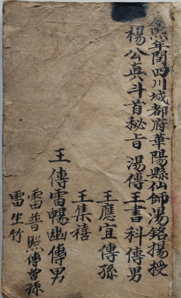 风水堪舆杨公真斗首秘旨