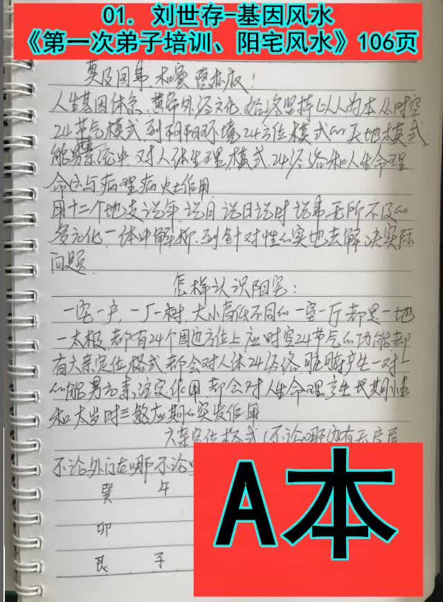 刘世存弟子三次面授培训（5个小班次）近十万元全部课堂合集368页